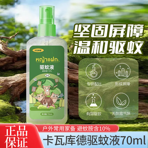 泰国卡瓦库德青草驱蚊喷雾强效防蚊子液野外钓鱼露营神器便携