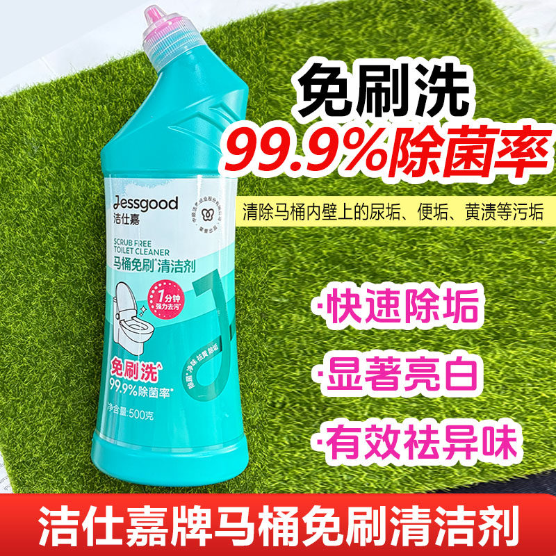 洁仕嘉马桶免刷清洁剂洁厕灵强力除垢除臭清香型厕所宝去污正品装