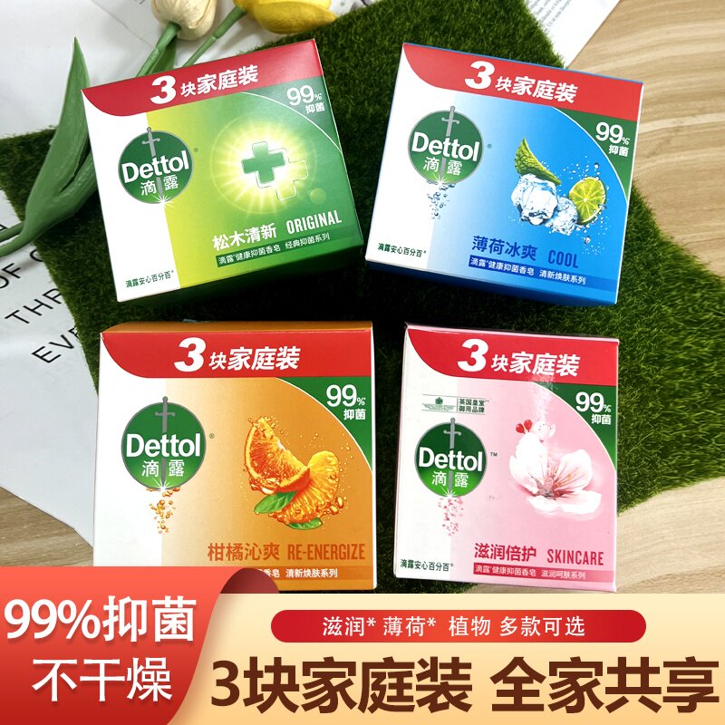 滴露抑菌香皂洗手洗澡清洁肥皂