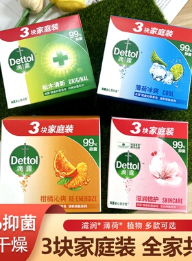 Dettol/滴露抑菌香皂115g*3块家庭实惠装香味洗手洗澡清洁健康肥