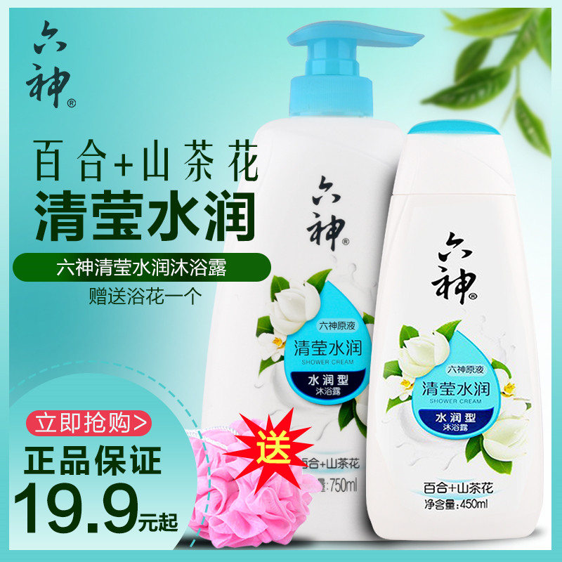 六神沐浴露清莹水润沐浴露750ml百合山茶花男女通用持久留香补水