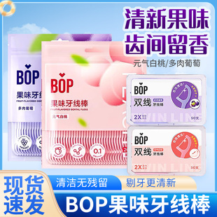 BOP波普牙线成人单/双线牙线果味超细牙线棒牙签线盒装袋装便携