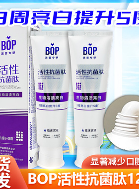 BOP波普活性抗菌肽牙膏亮白去渍牙膏波普专研120g海风薄荷含氟