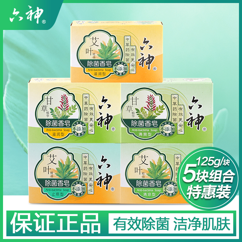 六神香皂甘草艾叶除菌祛味清凉