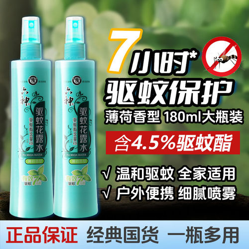 六神驱蚊花露水180ml薄荷香