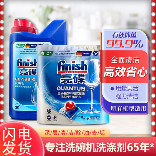finish亮碟洗碗凝珠洗碗机养护