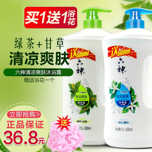 六神沐浴露【新老包装随机发】