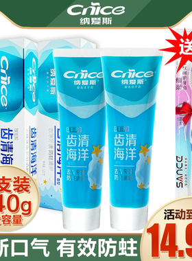 纳爱斯牙膏齿清海洋维他命口气清新清新护龈120g*2支实惠装含氟