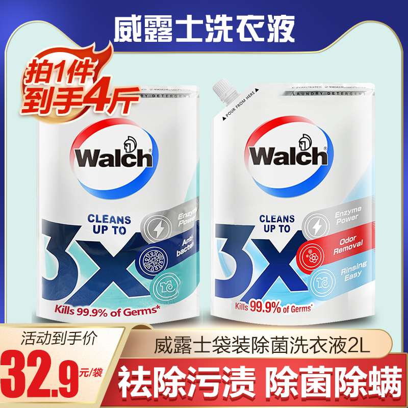 Walch威露士3X除菌洗衣液2L原味薰衣草3倍洁净力除菌除螨4斤袋装-封面