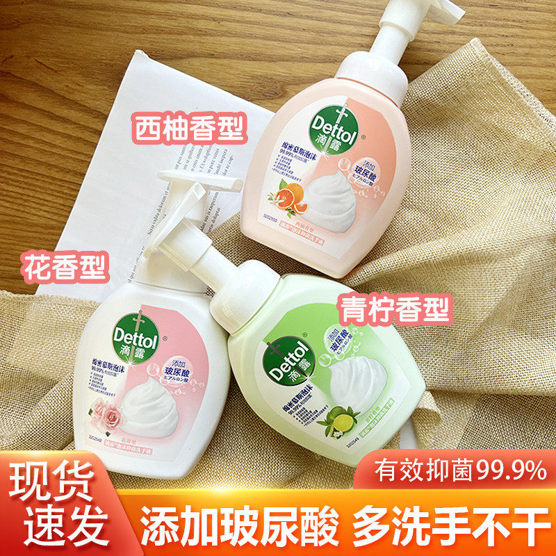 dettol/滴露玻尿酸慕斯泡沫洗手液家用健康有效抑菌洗手液250ml