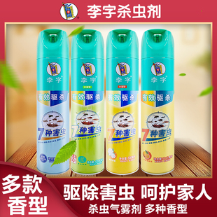 李字气雾杀虫剂480/600ml大瓶草本柠檬茉莉家用苍蝇跳蚤蟑螂蚊虫