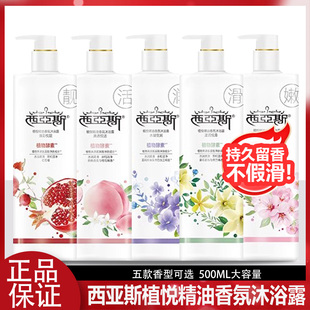 西亚斯沐浴露精油香氛持久留香蓝风铃樱花白桃保湿500ml不假滑