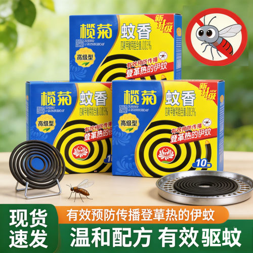 榄菊蚊香黑蚊香家用室内驱蚊蚊子强效室内夏季温和非无毒10圈/盒