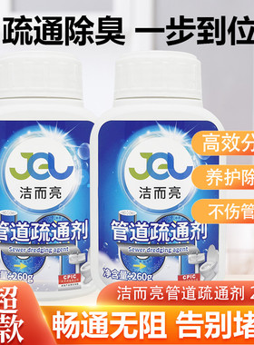 洁而亮管道疏通剂260g下水道地漏去味除臭厕所马桶堵塞厨房油污溶