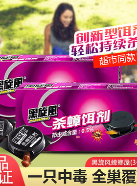 黑旋风蟑螂药杀蟑饵剂3个装
