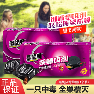 多个装 黑旋风杀蟑饵剂蟑螂药一窝端家用全窝端除灭蟑螂神器11个装
