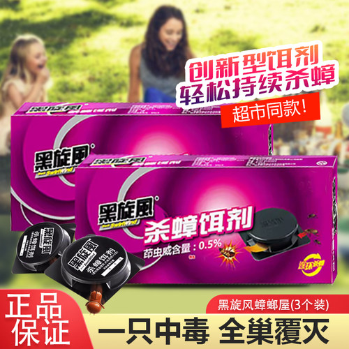黑旋风蟑螂药杀蟑饵剂3个装