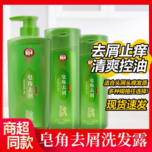 霸王洗发水750ml皂角去屑清爽