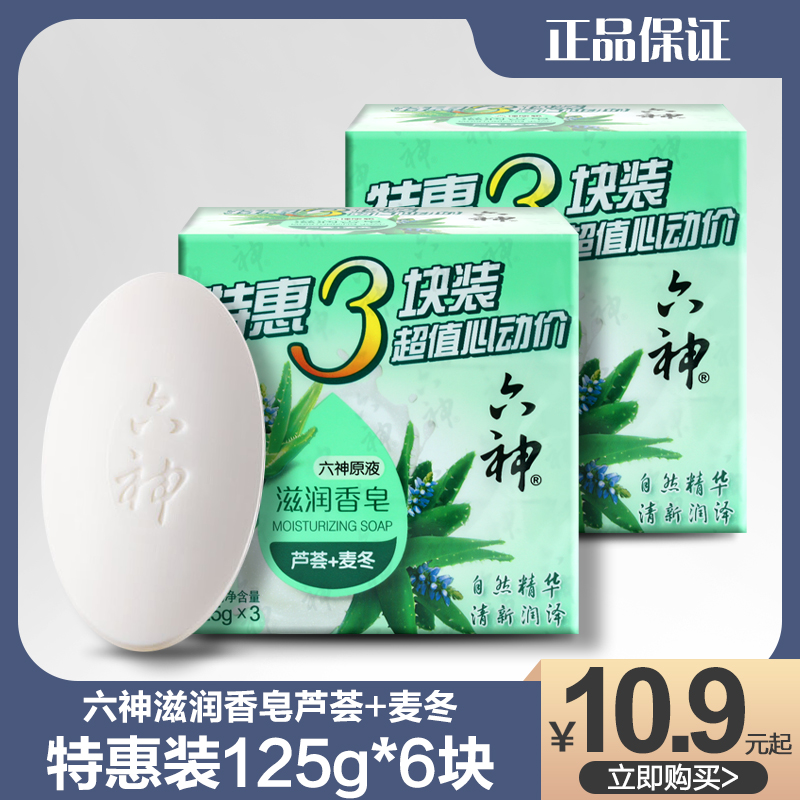 六神香皂滋润芦荟麦冬花露水