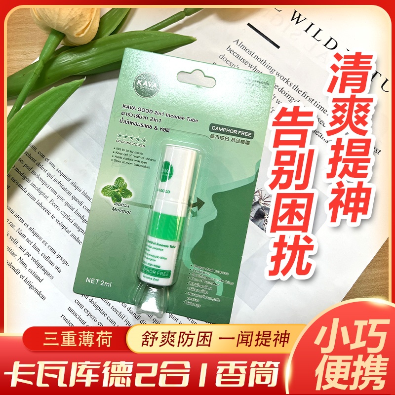 卡瓦库德鼻通香筒泰国开车防困鼻吸鼻塞通鼻神器提神醒脑2ml