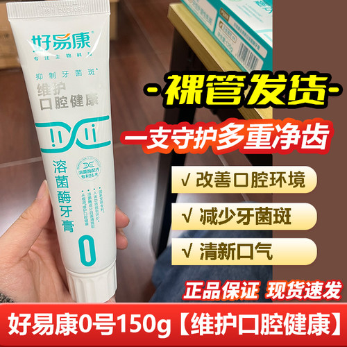 3支装生物溶菌酶150g健龈牙膏