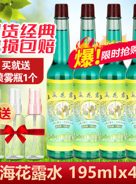 上海花露水195ml*4瓶上海经典国货清凉舒爽祛痱止痒驱蚊送喷瓶