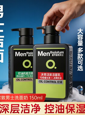 曼秀雷敦男士洗面奶专用清爽活炭控油祛痘洁面乳去油去黑头150ml
