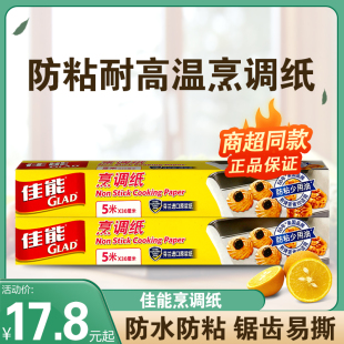 Glad佳能烹调纸烘焙纸加厚烤肉垫纸耐高温硅油空气炸锅专用纸特价