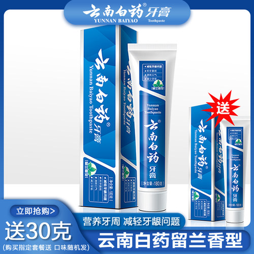 云南白药牙膏留兰香型30g
