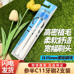 参半C11软毛牙刷5支装清洁口腔家庭情侣旅行便携装