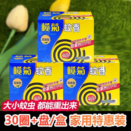 榄菊高级蚊香30单圈送多功能蚊香托盘2盒共60圈家用驱蚊室内