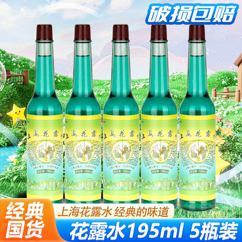 上海花露水195ml*5瓶止痒去痱