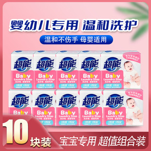 超能婴幼儿洗衣皂10块儿童宝宝去污去渍新生儿肥皂温和不刺激