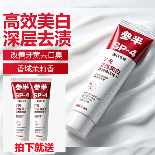 oralshark参半口腔鲨鱼SP4牙膏清新口气改善口臭美白牙齿不刮码