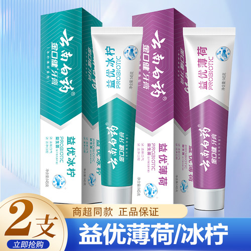 云南白药益优冰柠145g牙膏