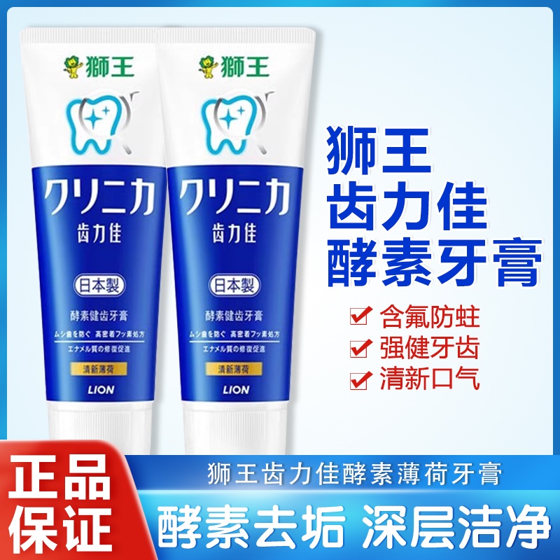 狮王齿力佳酵素健齿牙膏130g