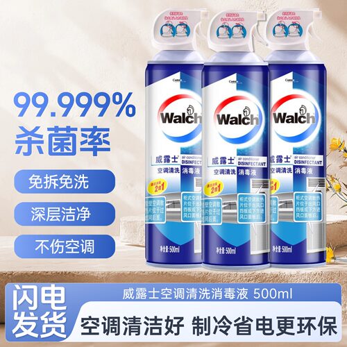 威露士空调清洗剂消毒杀菌