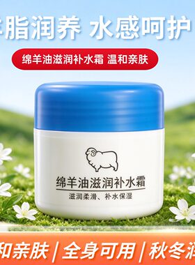 草本妍宝绵羊油滋润补水霜 保湿舒缓干燥秋冬全身可用润肤面霜50g