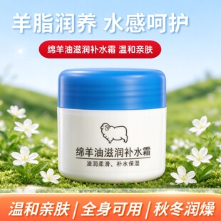 草本妍宝绵羊油滋润补水霜 保湿舒缓干燥秋冬全身可用润肤面霜50g