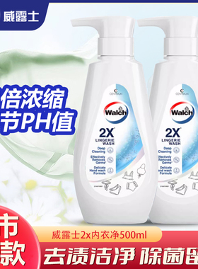 威露士2x内衣净500ml除菌款内衣內裤洗衣液抑菌去渍手洗洗衣液