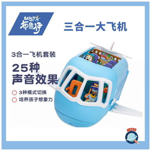 Bluey布鲁伊3合1大飞机场景套装