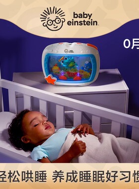 美国Kids2 baby einstein海洋声光安抚瞌睡鱼缸宝宝哄睡白噪音