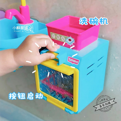 洗刷刷洗碗机~多美toomies旋转沐浴洗碗机儿童宝宝洗澡戏水玩具