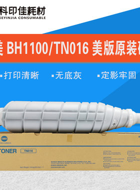 柯美1100原装碳粉黑白复印机