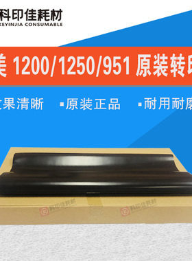 原装全新柯美1200 1051  1250 951 1052 6136转印带 膜A0G6500113