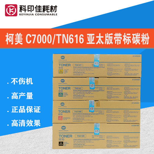 柯美C6000/7000原装碳粉