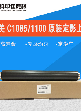 全新原装 柯美1085 1100 6085 C6100定影辊 上辊 热辊A5AW720200