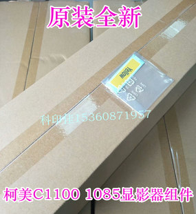 全新原装 柯美1085 C1100 6085 6100显影器 仓 组件 A5AWR70155