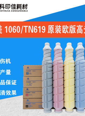 柯美1060碳粉C2070 2060 1070 3070L TN619K 620 554 754原装彩粉