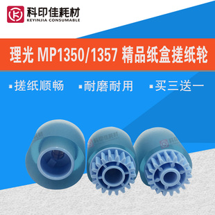 1357 907纸盒搓纸轮 品理光1350 906 全新精 1107 1100 1356 1106